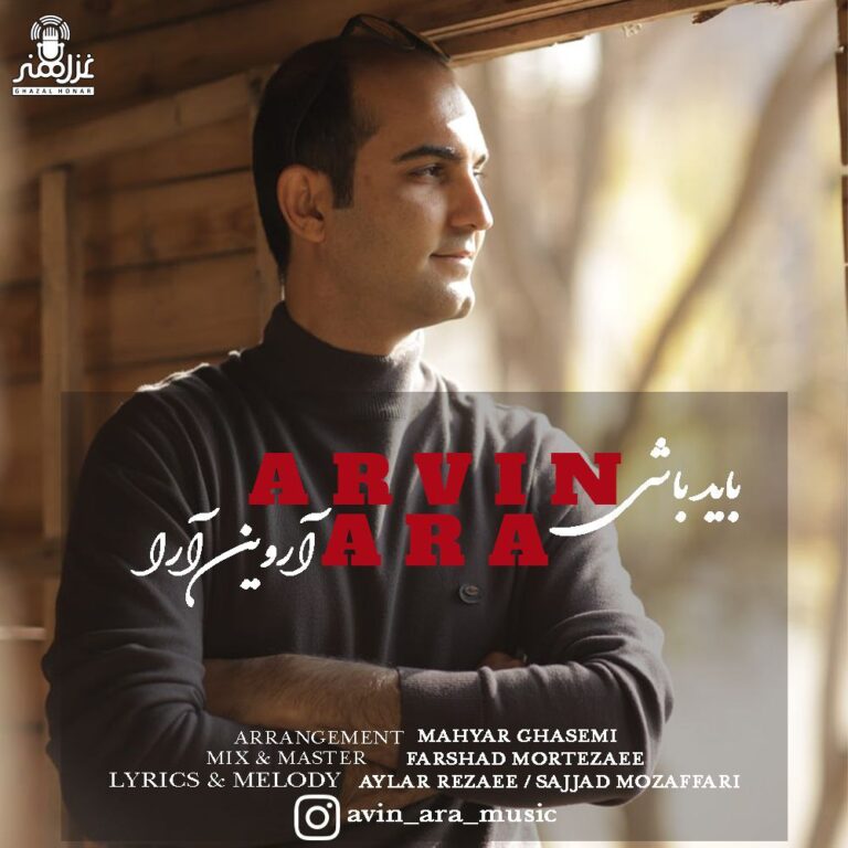 دانلود آهنگ آروین آرا بايد باشي